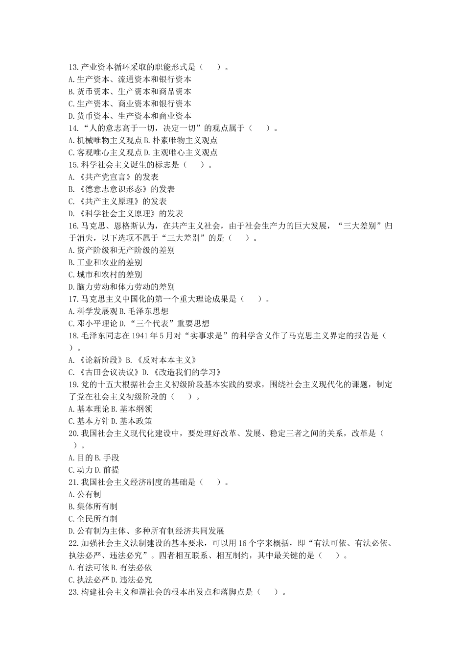 2010年甘肃省庆阳市公共基础知识真题及答案.doc_第2页