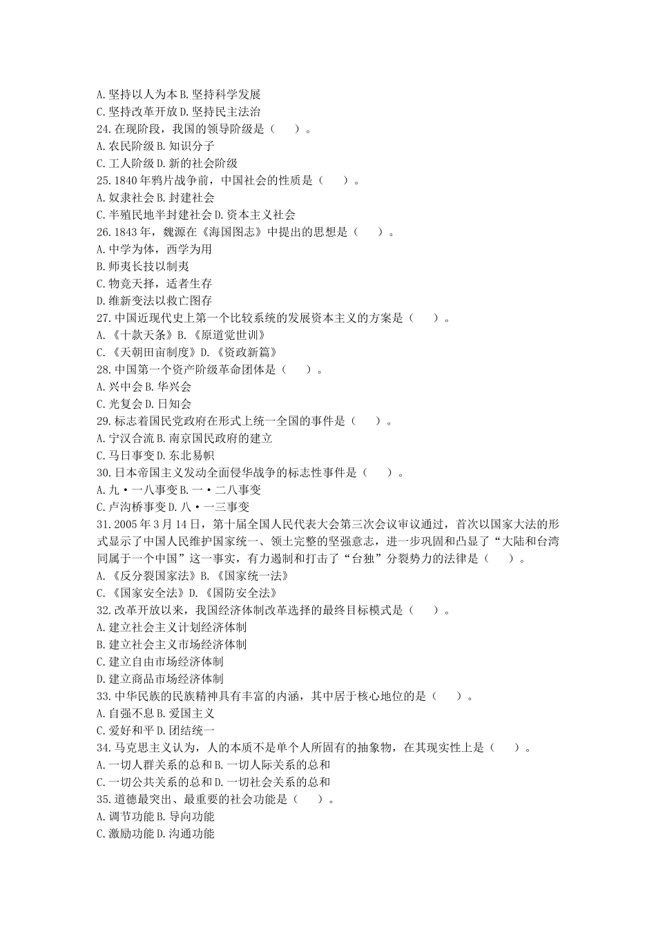 2010年甘肃省庆阳市公共基础知识真题及答案.doc_第3页