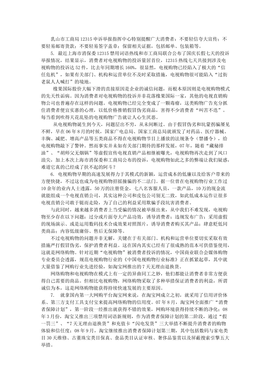 2010年甘肃省事业单位招聘考试申论真题及答案.doc_第3页