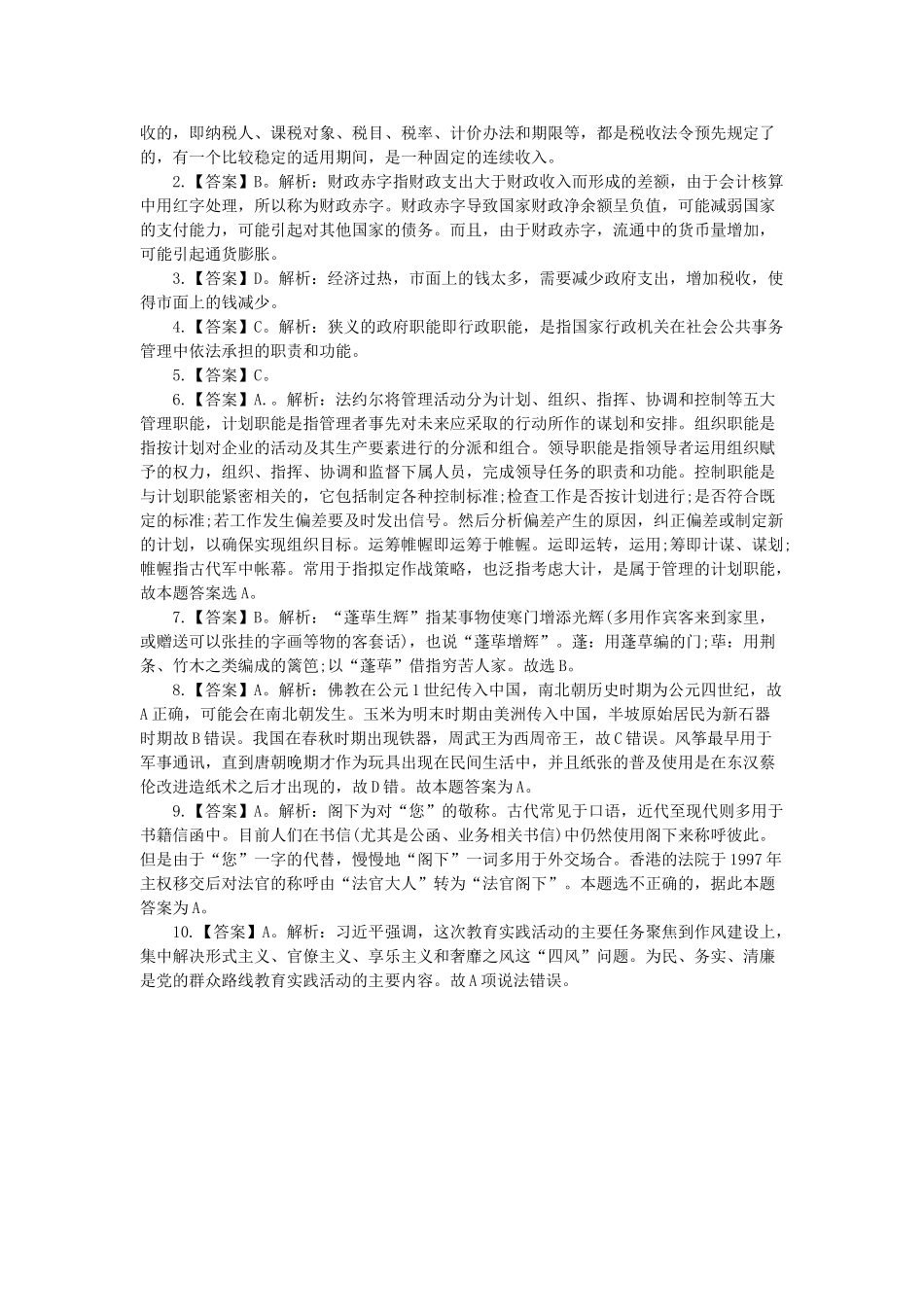 2010年甘肃省天水市事业单位考试真题及答案.doc_第2页