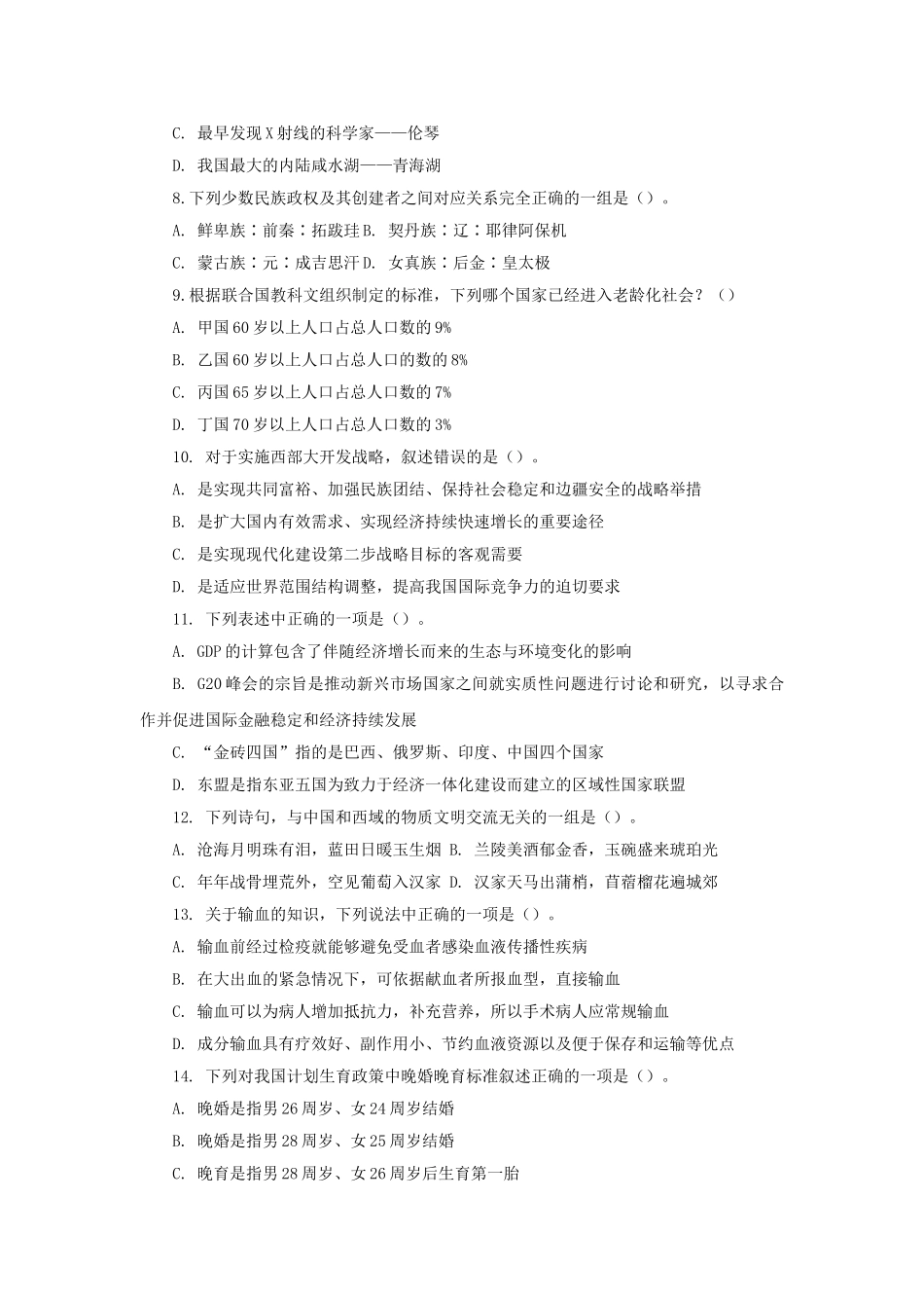 2010年甘肃事业单位考试真题及答案解析.doc_第2页