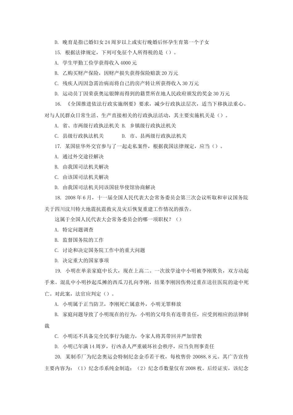 2010年甘肃事业单位考试真题及答案解析.doc_第3页