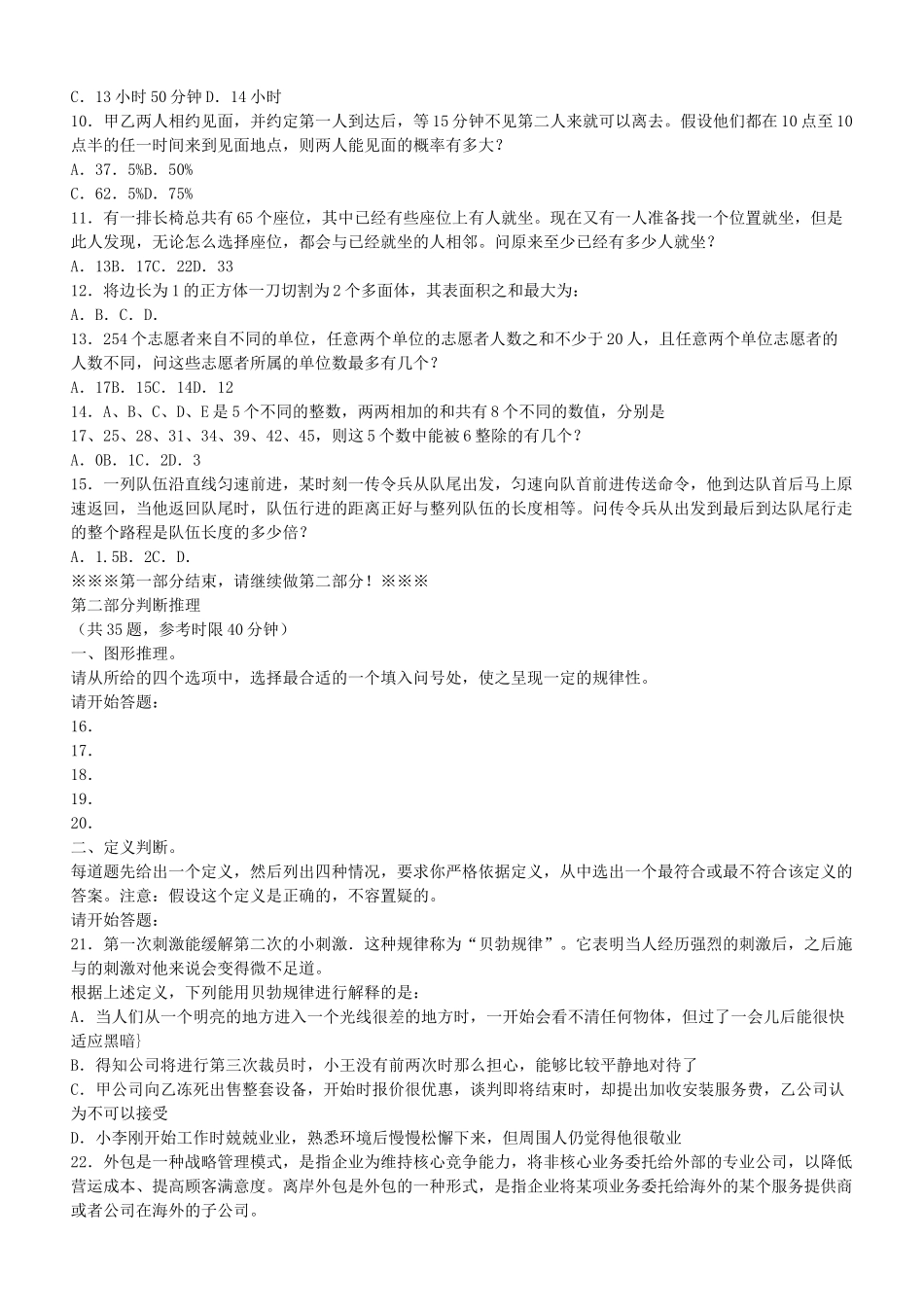 2010年辽宁省大连市事业单位考试行测真题及答案解析.doc_第2页