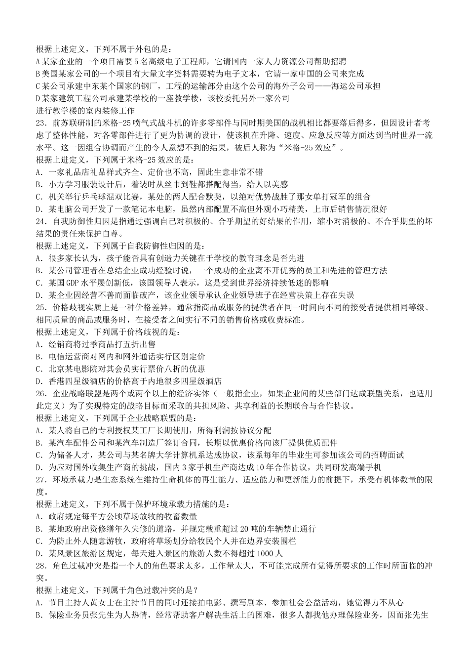 2010年辽宁省大连市事业单位考试行测真题及答案解析.doc_第3页