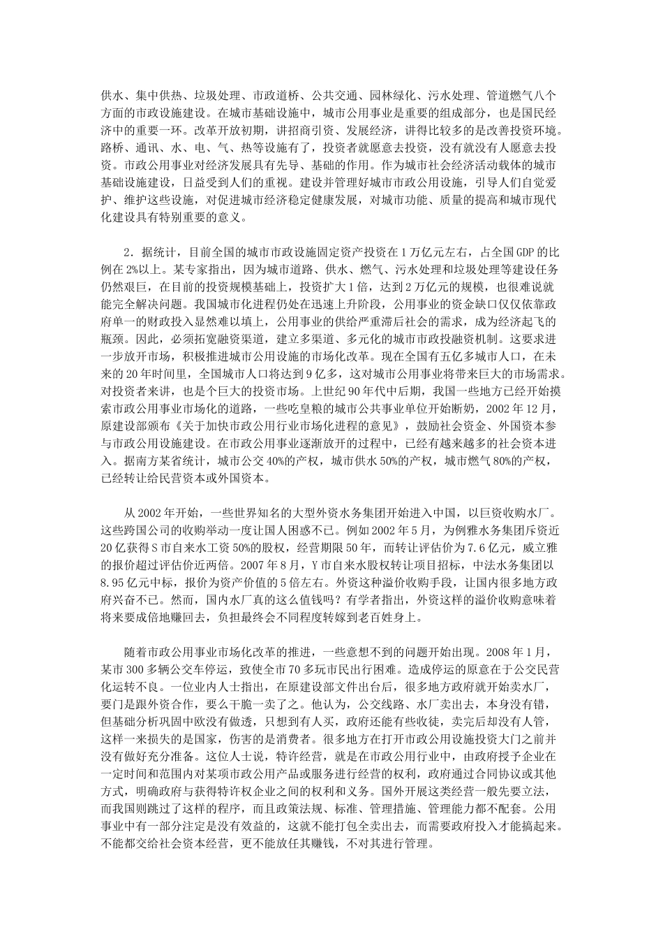 2010年辽宁省辽阳市事业单位考试申论真题及答案.doc_第2页