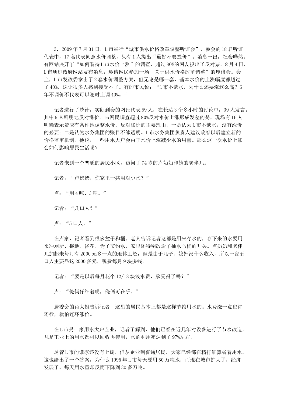 2010年辽宁省辽阳市事业单位考试申论真题及答案.doc_第3页