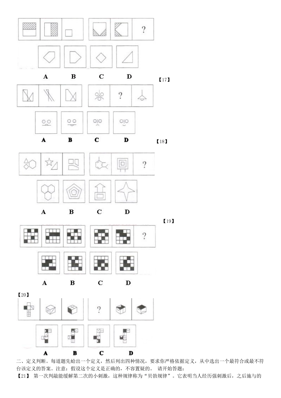 2010年辽宁省沈阳市事业单位考试行测真题及解析.doc_第2页