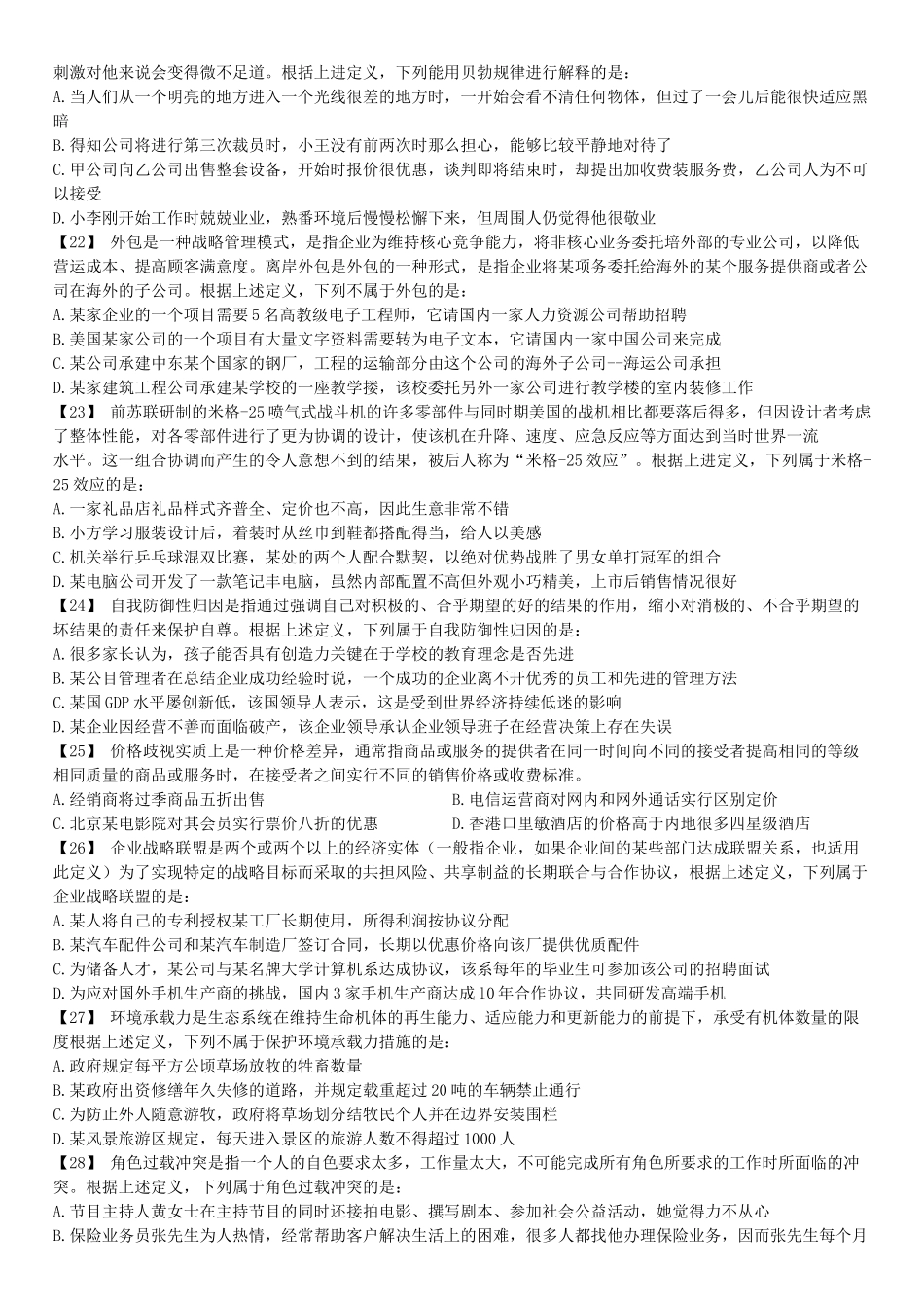 2010年辽宁省沈阳市事业单位考试行测真题及解析.doc_第3页