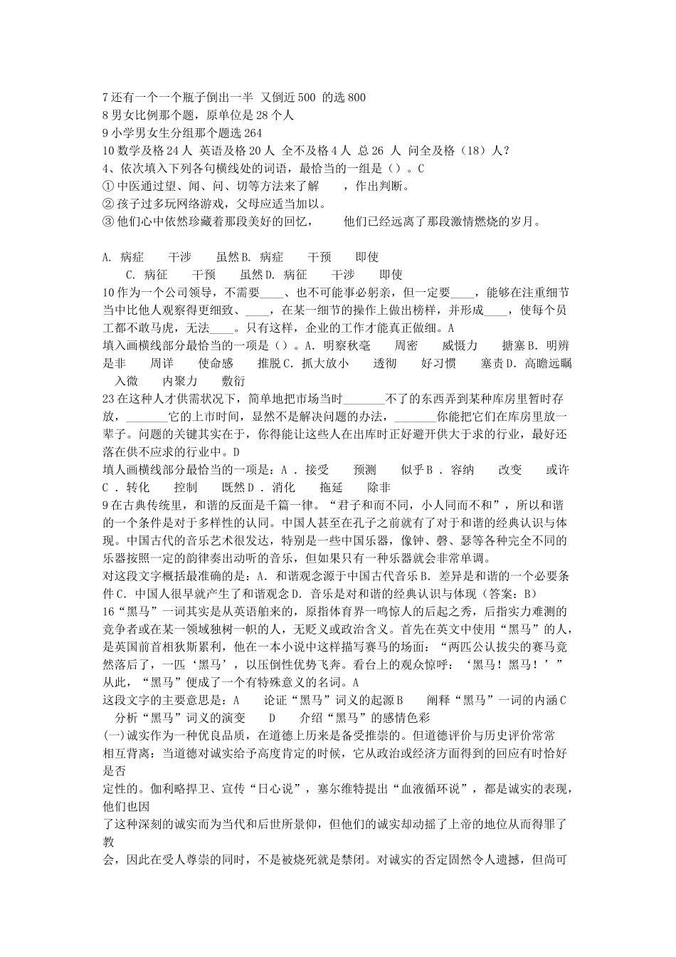 2010年辽宁省沈阳市事业单位考试真题及答案.doc_第2页