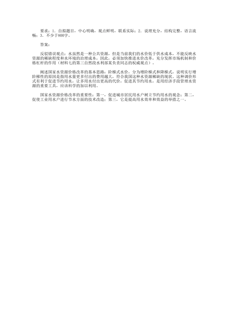 2010年辽宁省事业单位考试申论真题及参考答案.doc_第2页