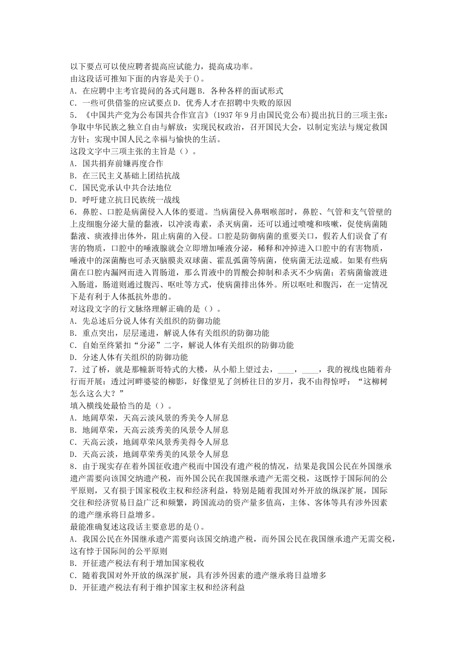 2010年辽宁省事业单位考试行测真题及答案解析.doc_第2页