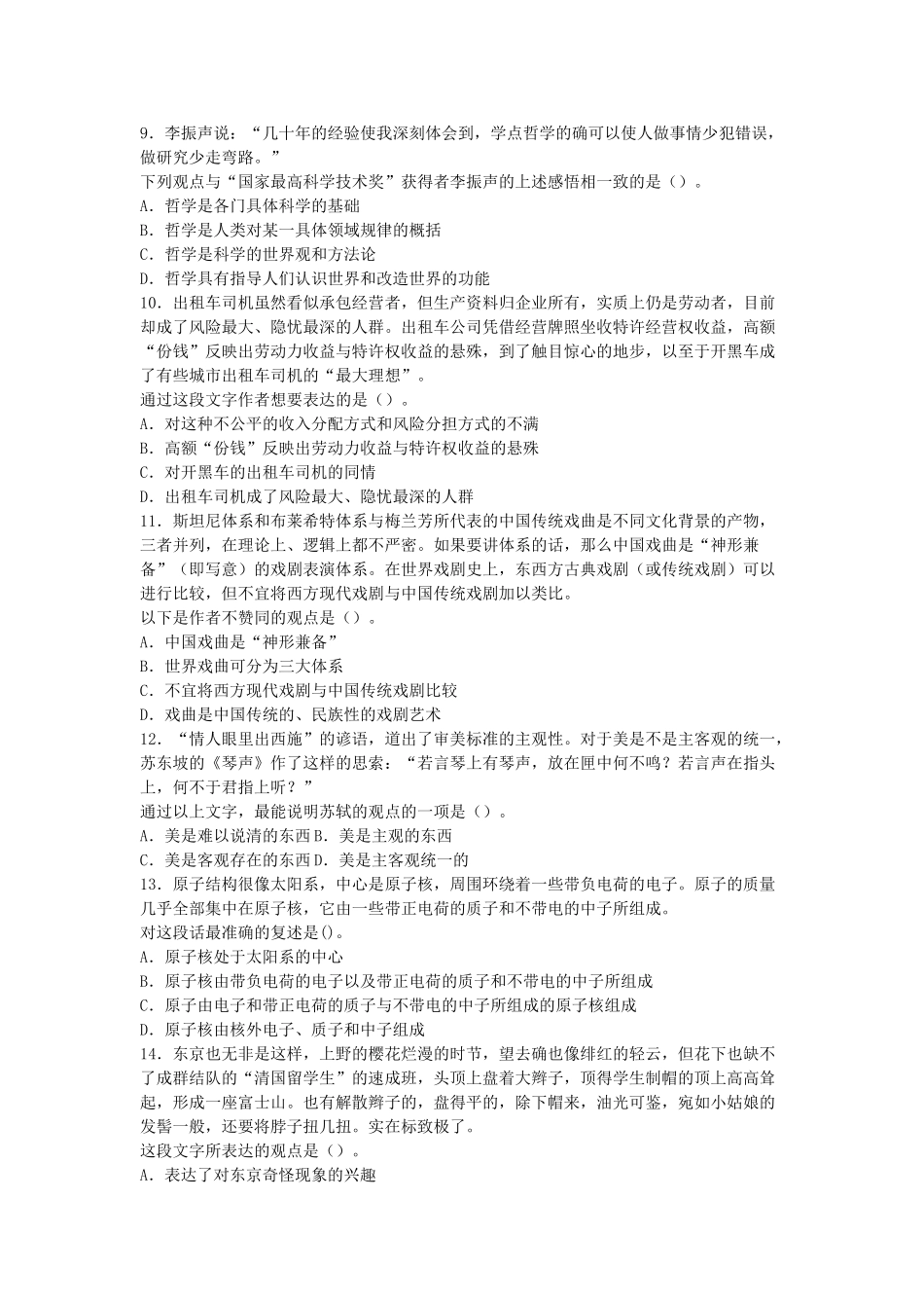 2010年辽宁省事业单位考试行测真题及答案解析.doc_第3页