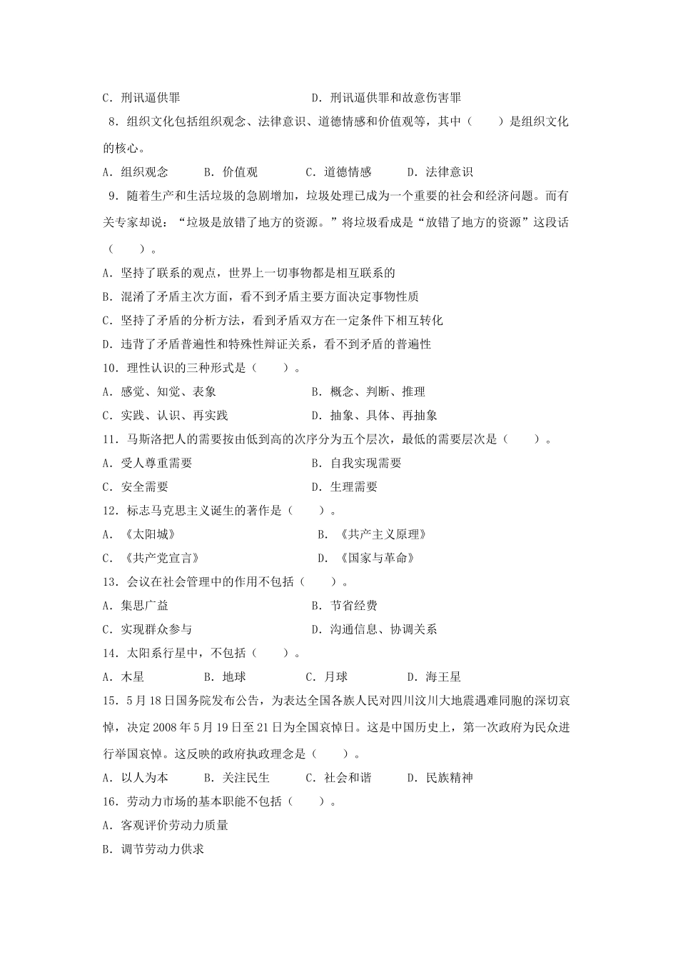 2010年山东青岛事业单位招聘考试真题.doc_第2页