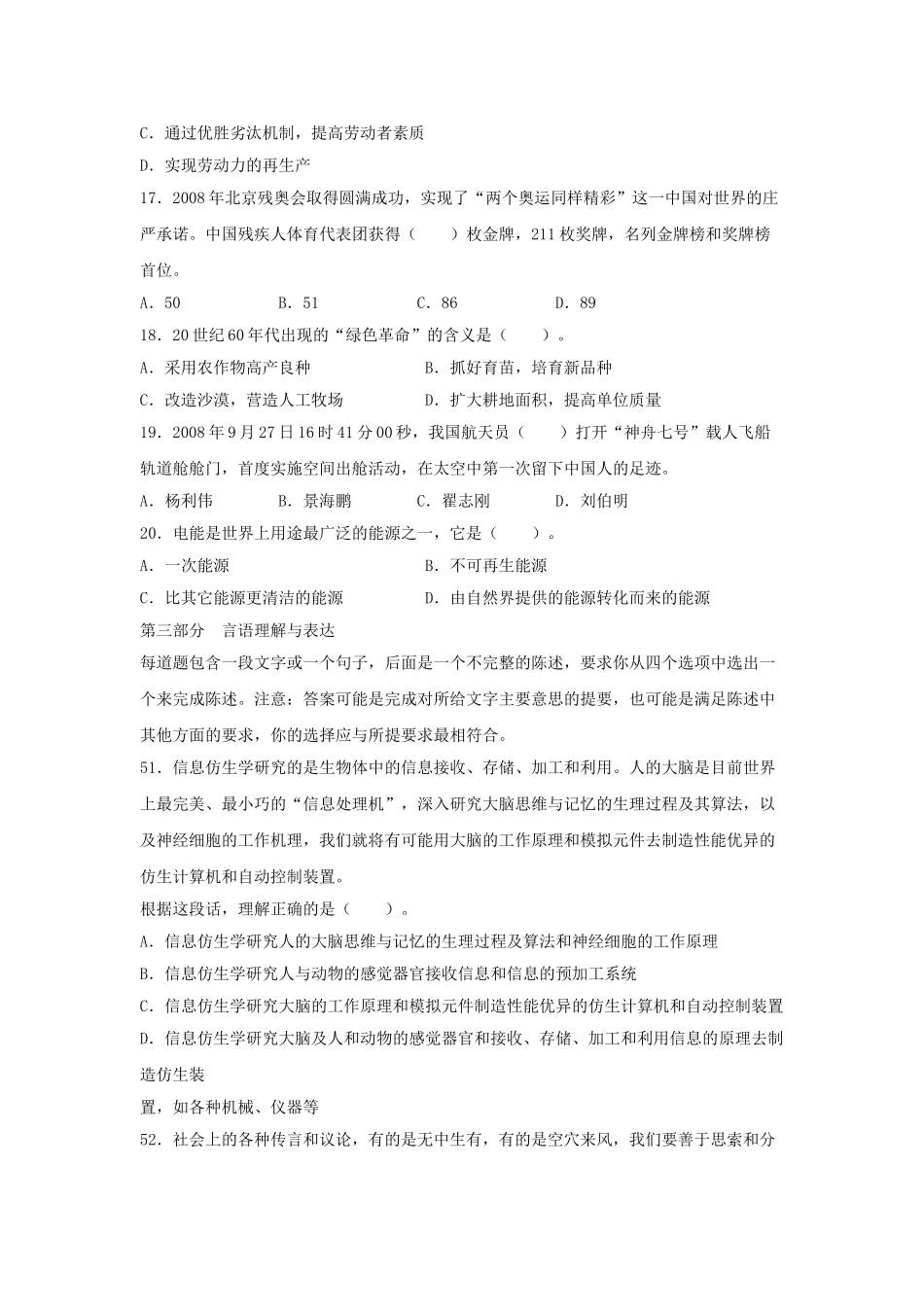 2010年山东青岛事业单位招聘考试真题.doc_第3页