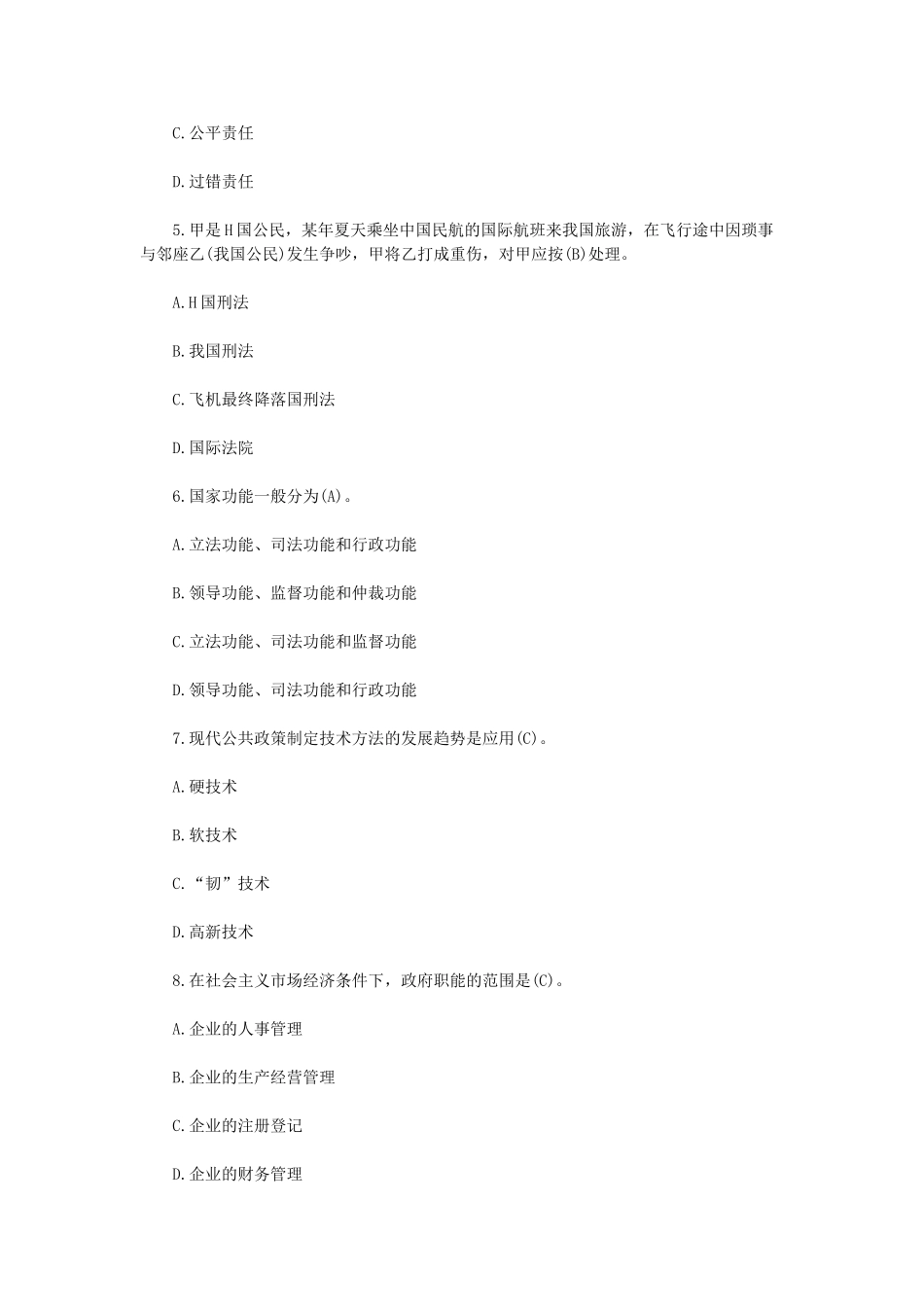 2010年山东省省直事业单位招聘公共基础知识真题及答案.doc_第2页