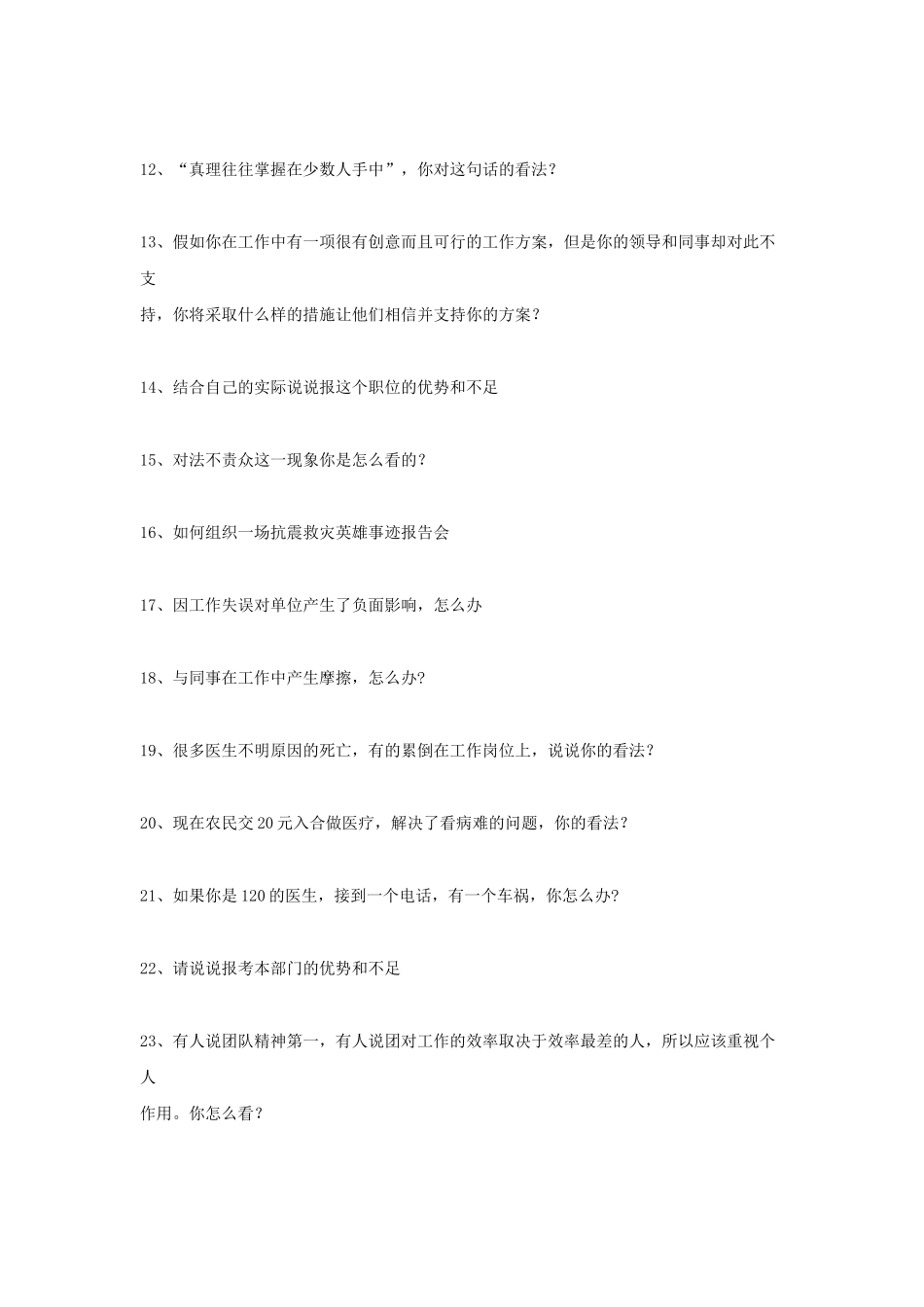 2010年山东省事业单位考试面试真题.doc_第2页