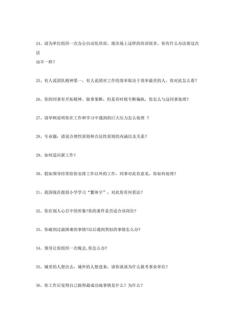 2010年山东省事业单位考试面试真题.doc_第3页