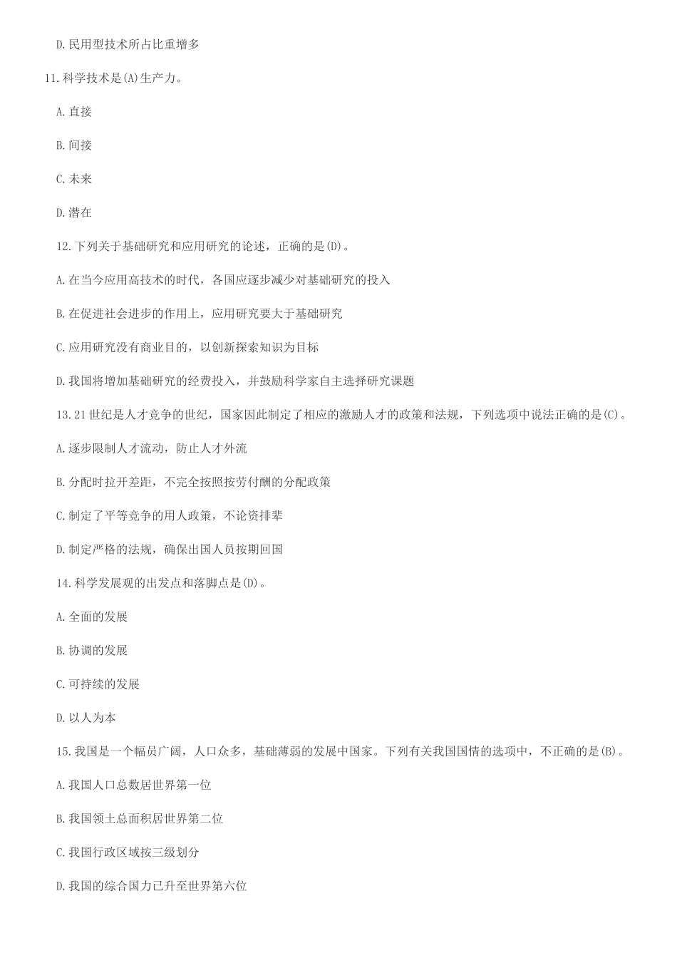 2010年山东省事业单位考试真题及答案.doc_第3页