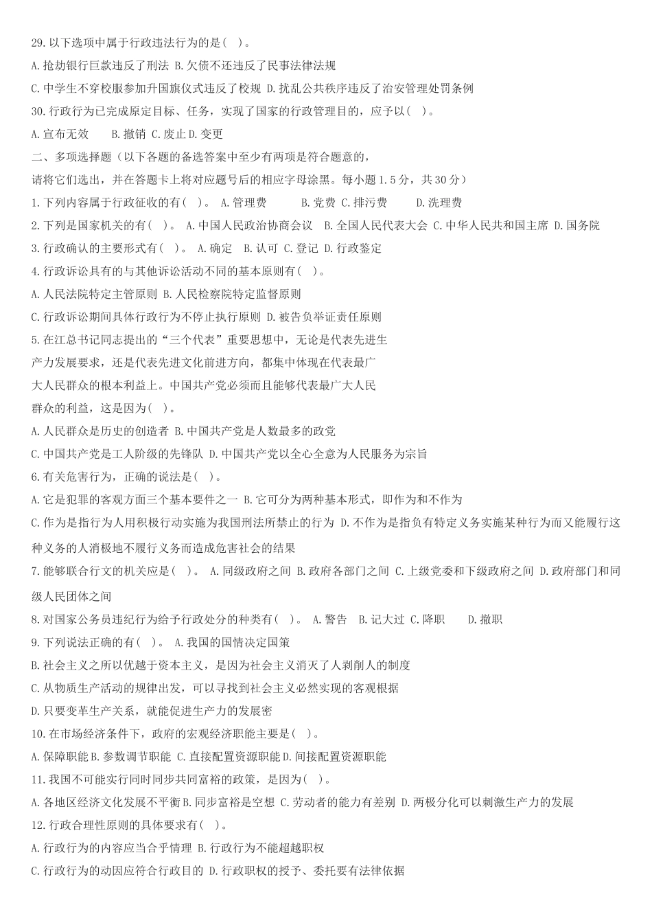 2010年山东省事业单位考试真题及答案解析.doc_第3页