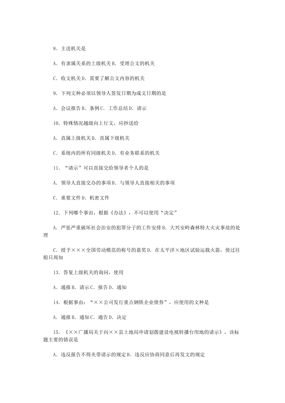 2010年山东省事业单位招聘公文写作与处理真题及答案.doc_第2页