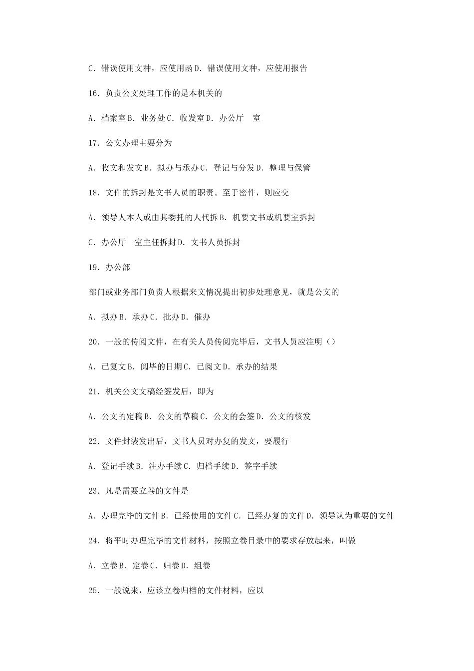 2010年山东省事业单位招聘公文写作与处理真题及答案.doc_第3页