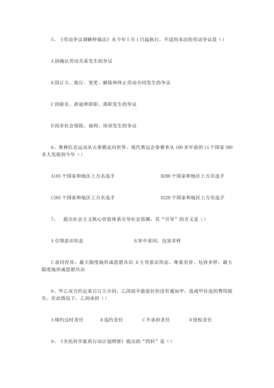 2010年山东省事业单位招聘考试真题.doc_第2页