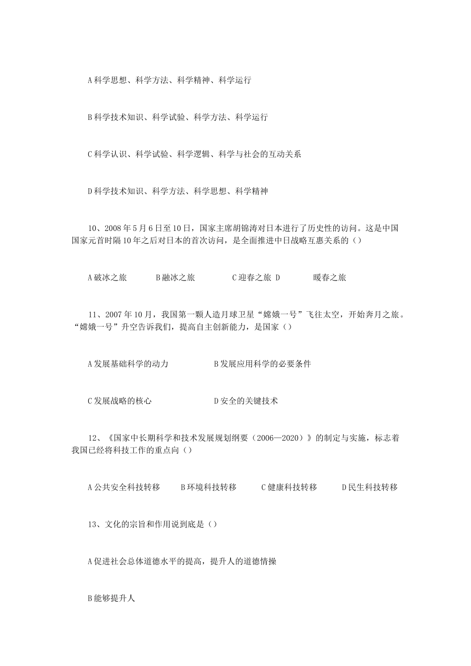 2010年山东省事业单位招聘考试真题.doc_第3页