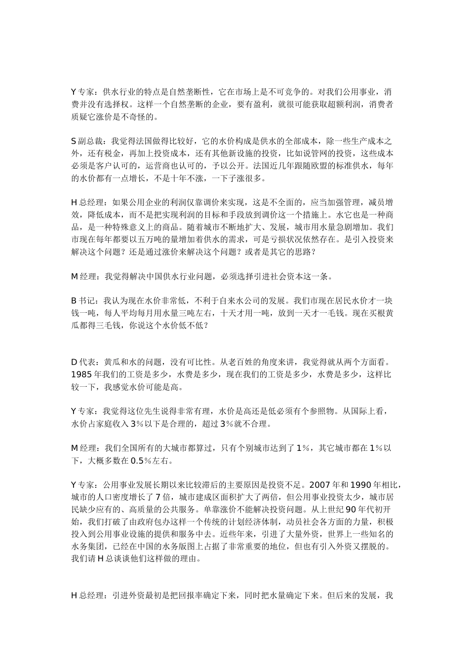 2010年山东省事业单位招聘申论真题及答案.doc_第2页