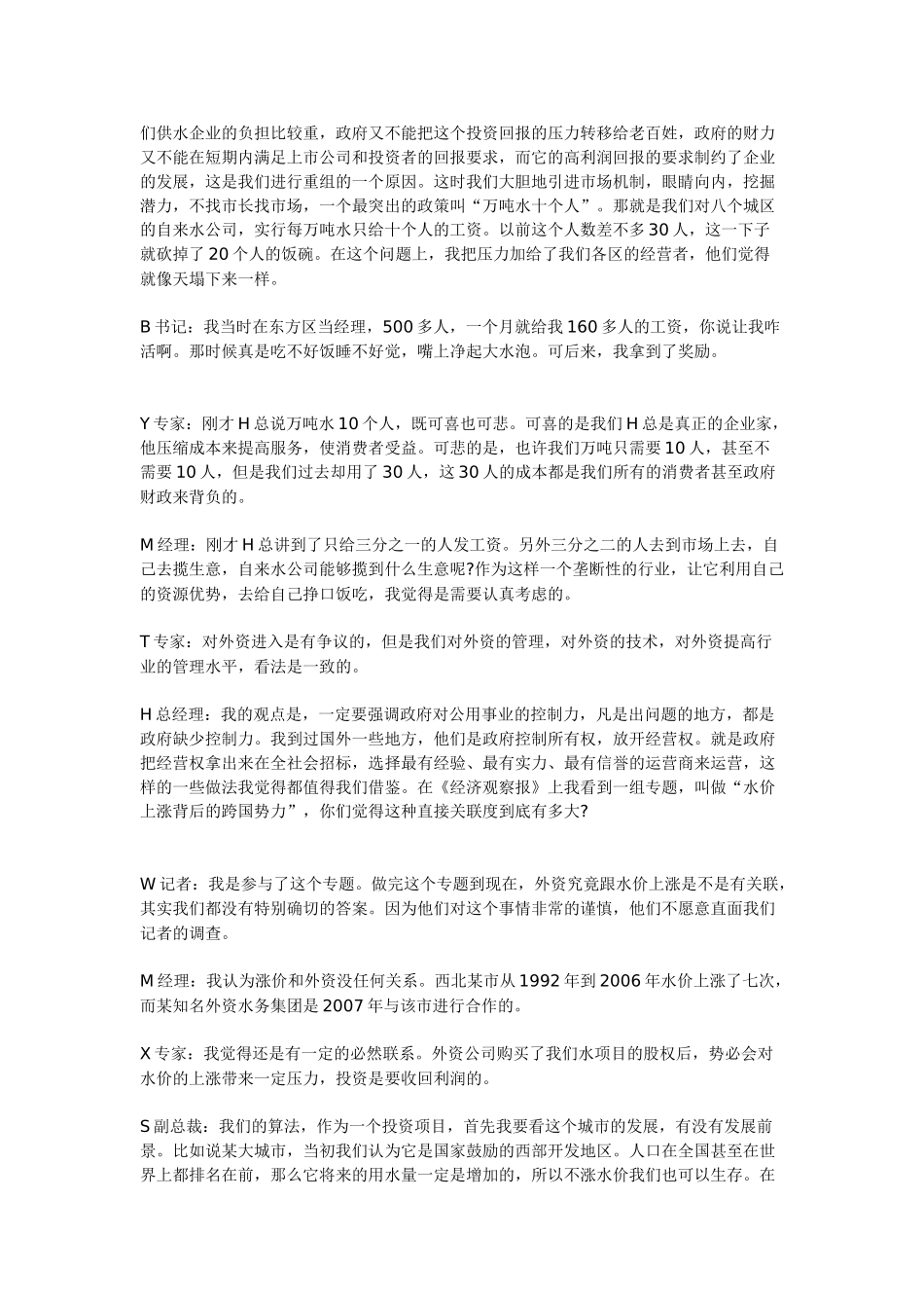 2010年山东省事业单位招聘申论真题及答案.doc_第3页