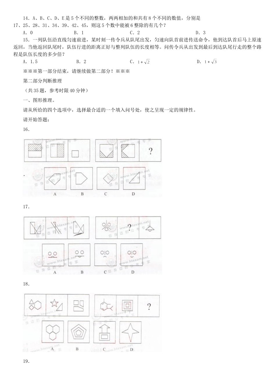 2010年山东省事业单位招聘行测真题及答案.doc_第2页