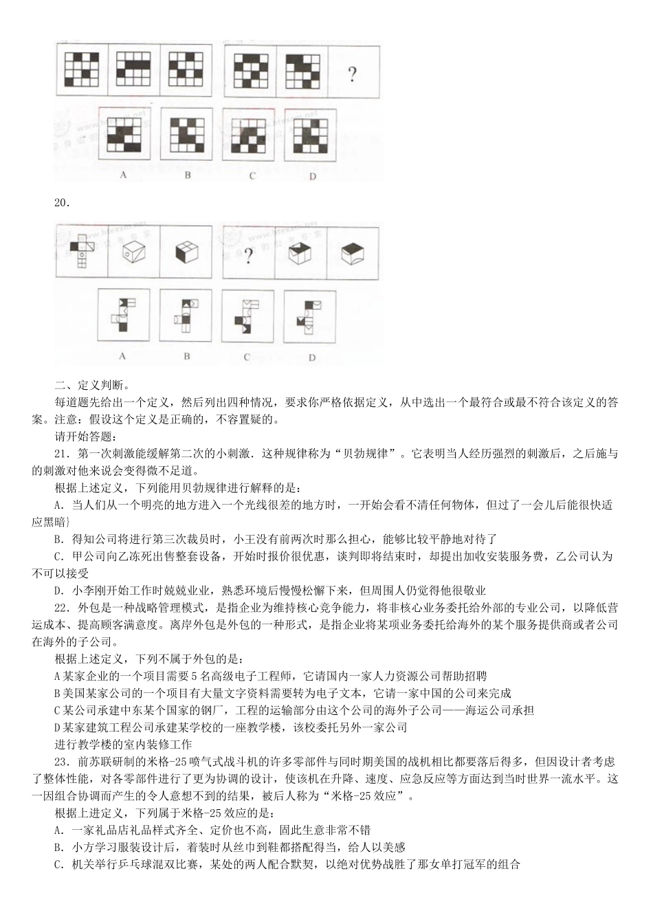 2010年山东省事业单位招聘行测真题及答案.doc_第3页