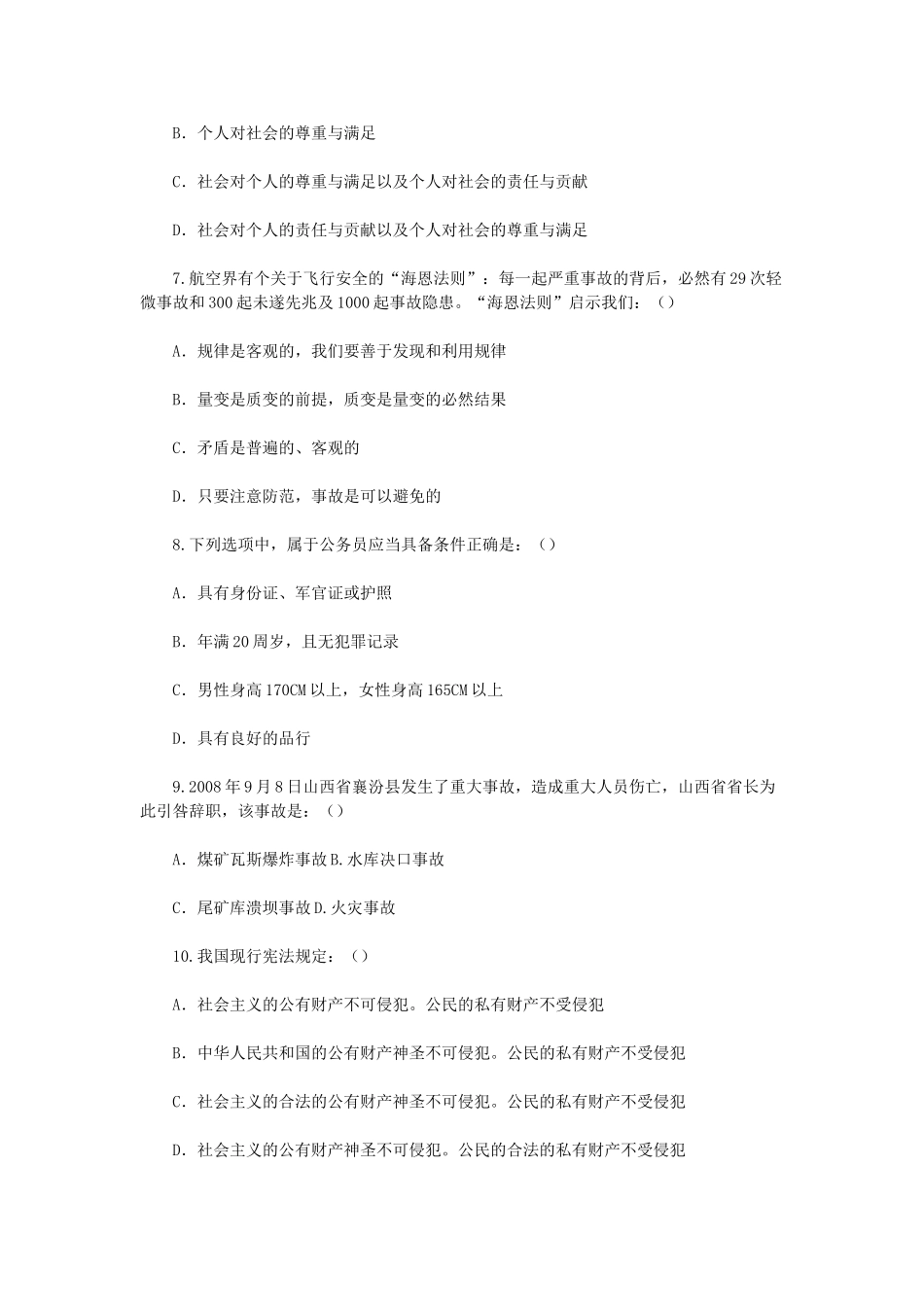 2010年山东省事业单位招聘真题及答案.doc_第2页