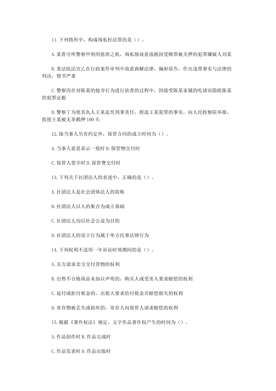 2010年山东省事业单位招聘真题及答案.doc_第3页