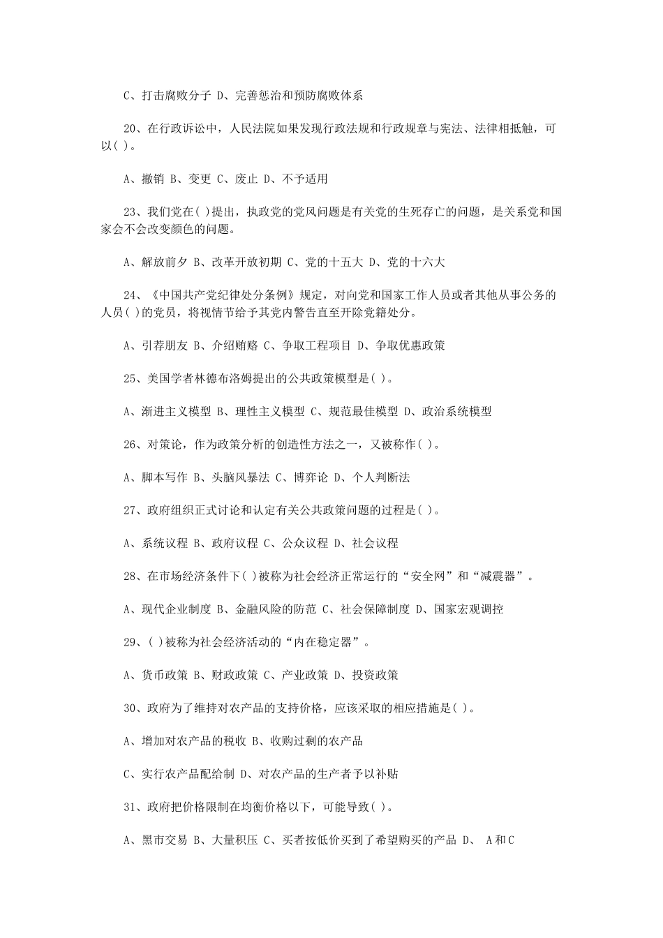 2010年山东省泰安市东平县事业单位招聘真题.doc_第3页