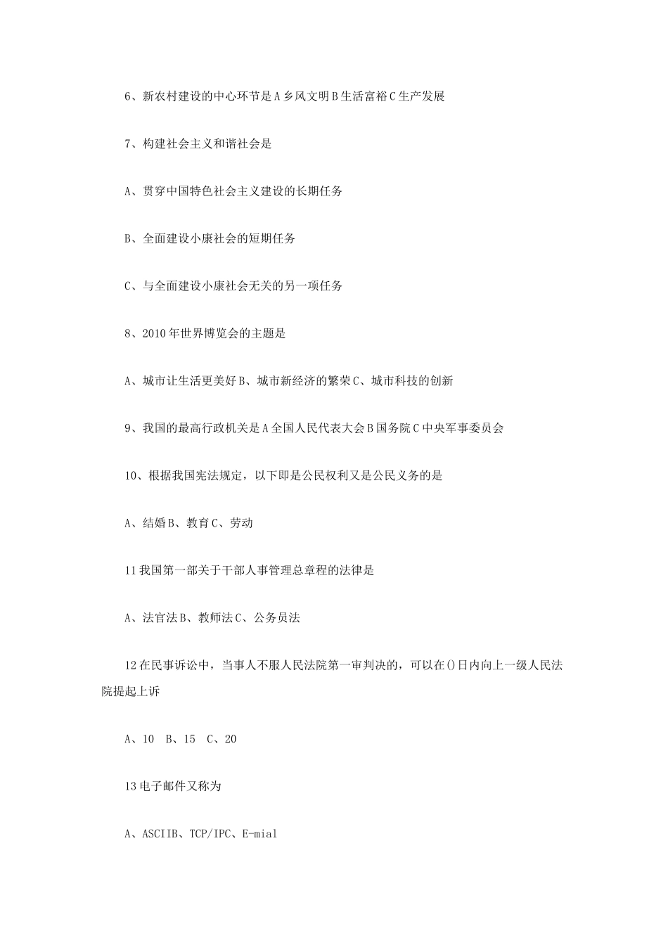 2010年山东省泰安事业单位招聘公共基础知识真题.doc_第2页