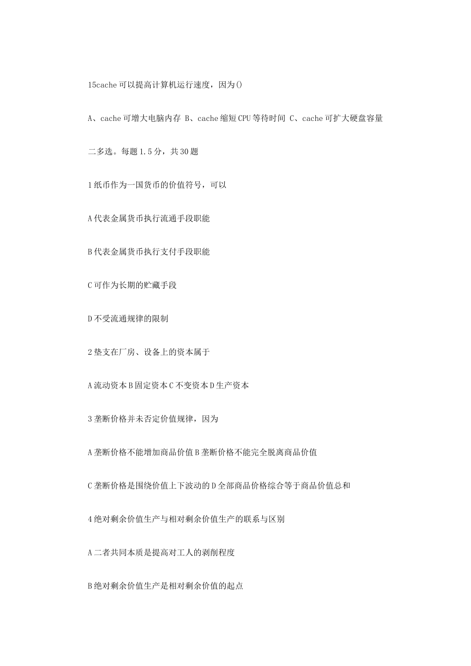 2010年山东省泰安事业单位招聘公共基础知识真题.doc_第3页