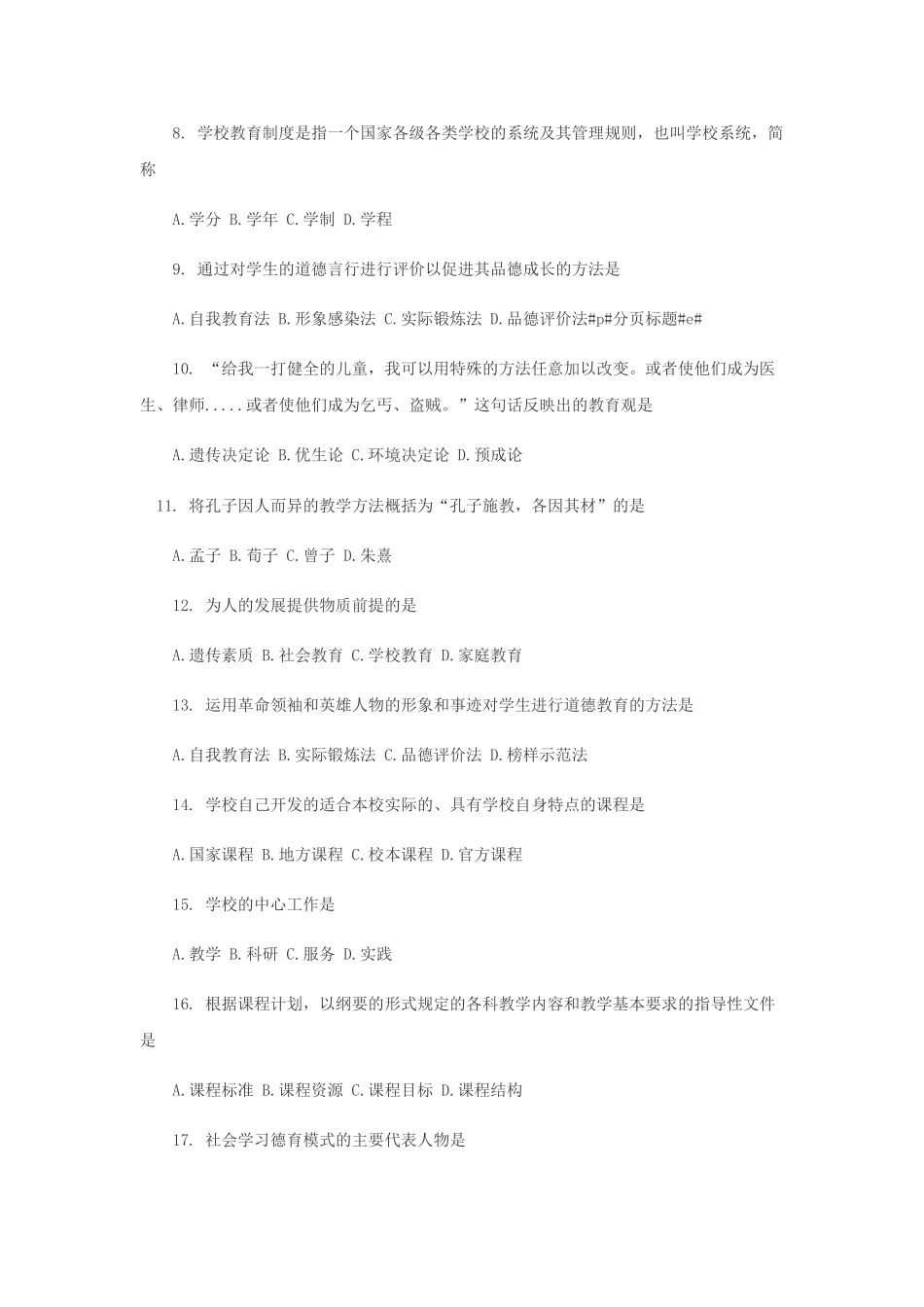 2010年山东省直事业单位招聘考试真题.doc_第2页