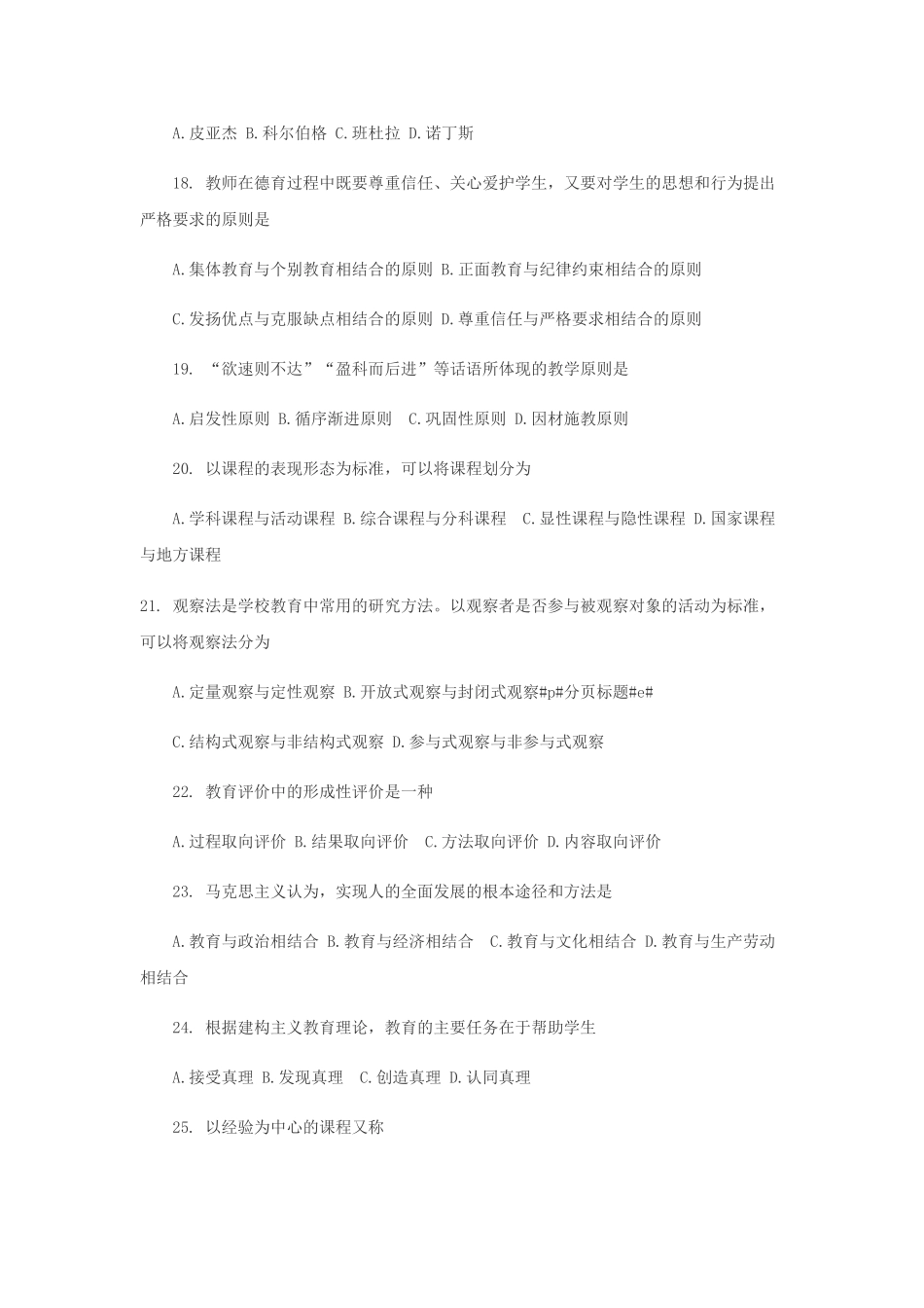 2010年山东省直事业单位招聘考试真题.doc_第3页