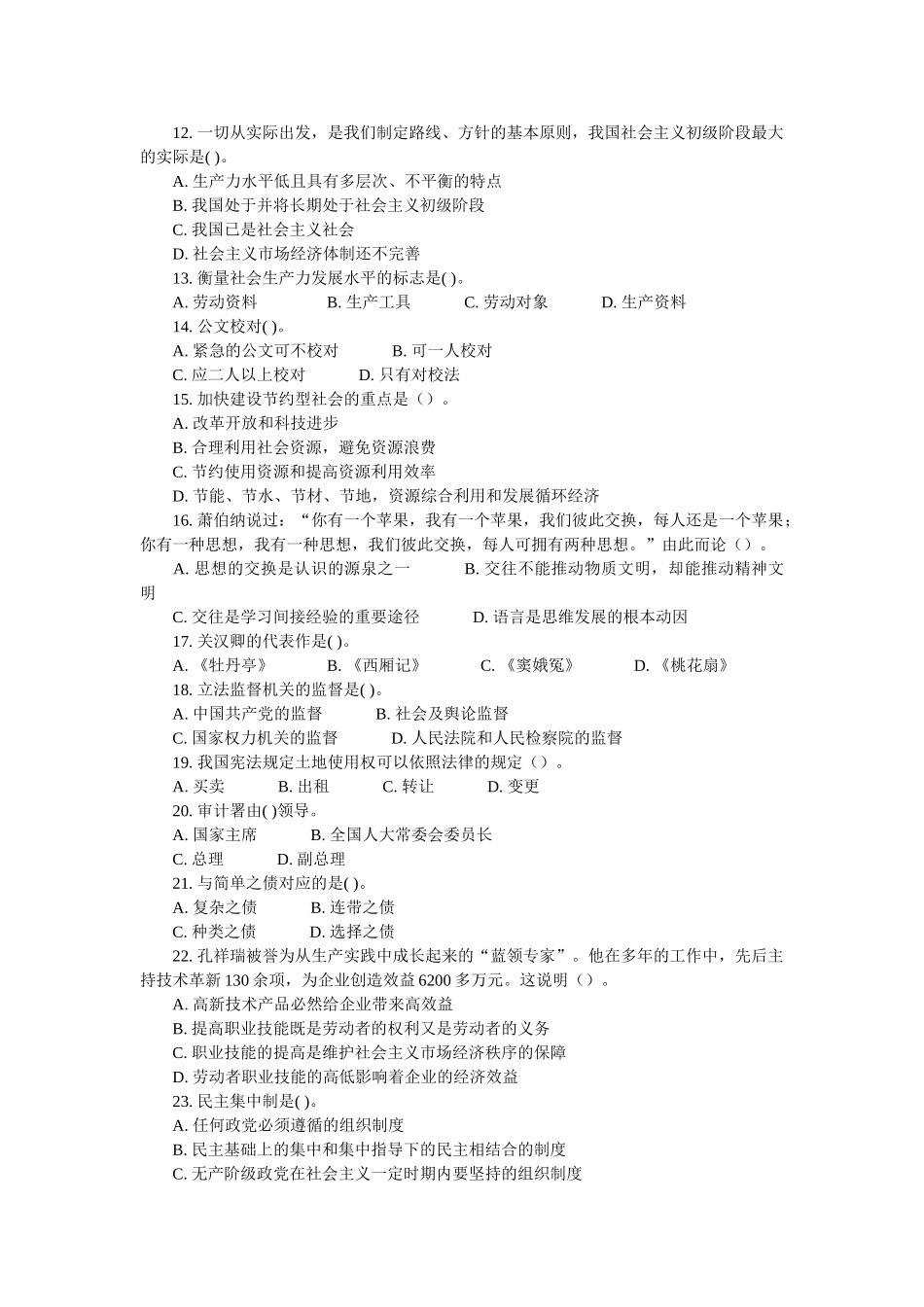 2010年山东事业单位公共基础真题.doc_第2页