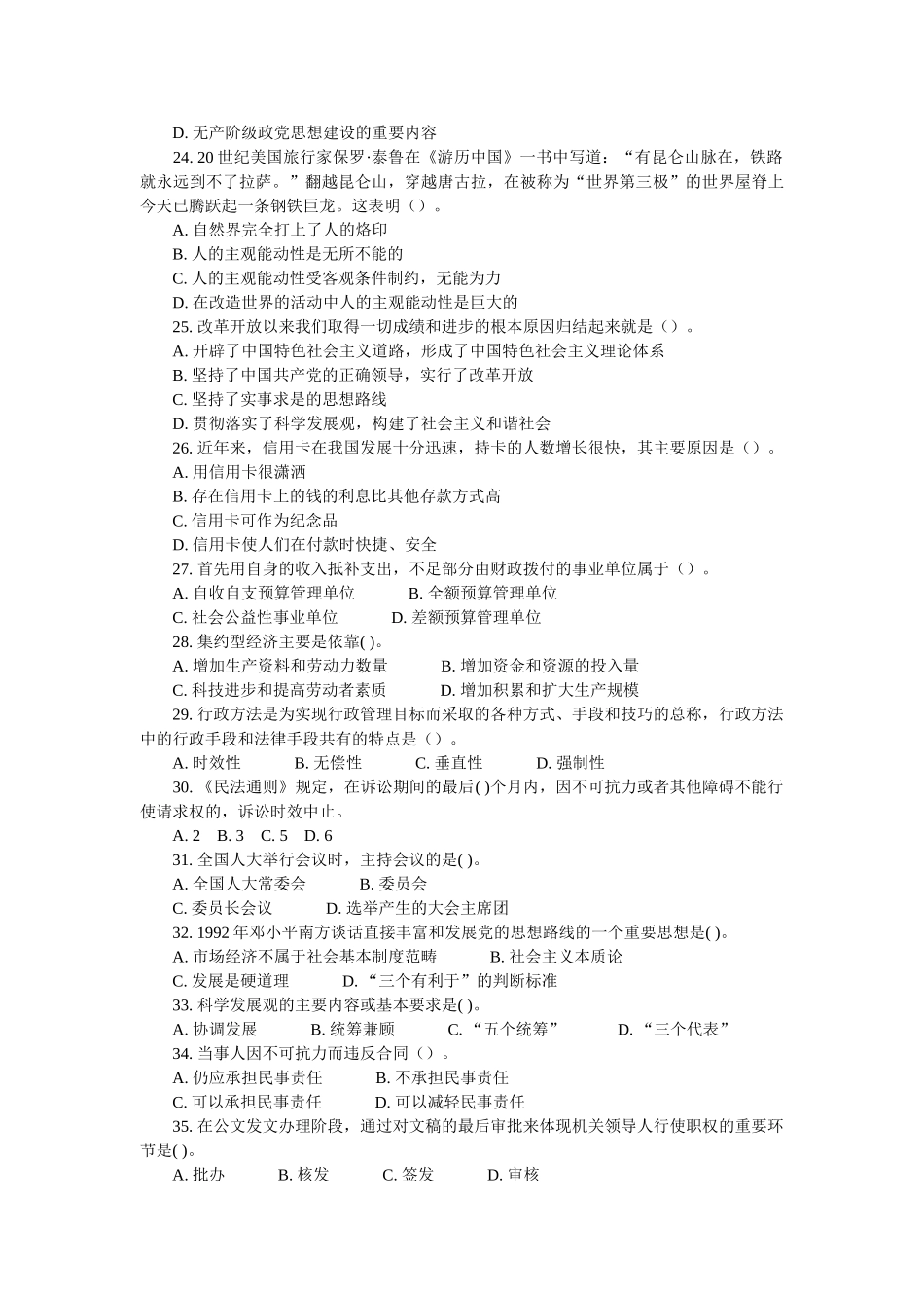 2010年山东事业单位公共基础真题.doc_第3页