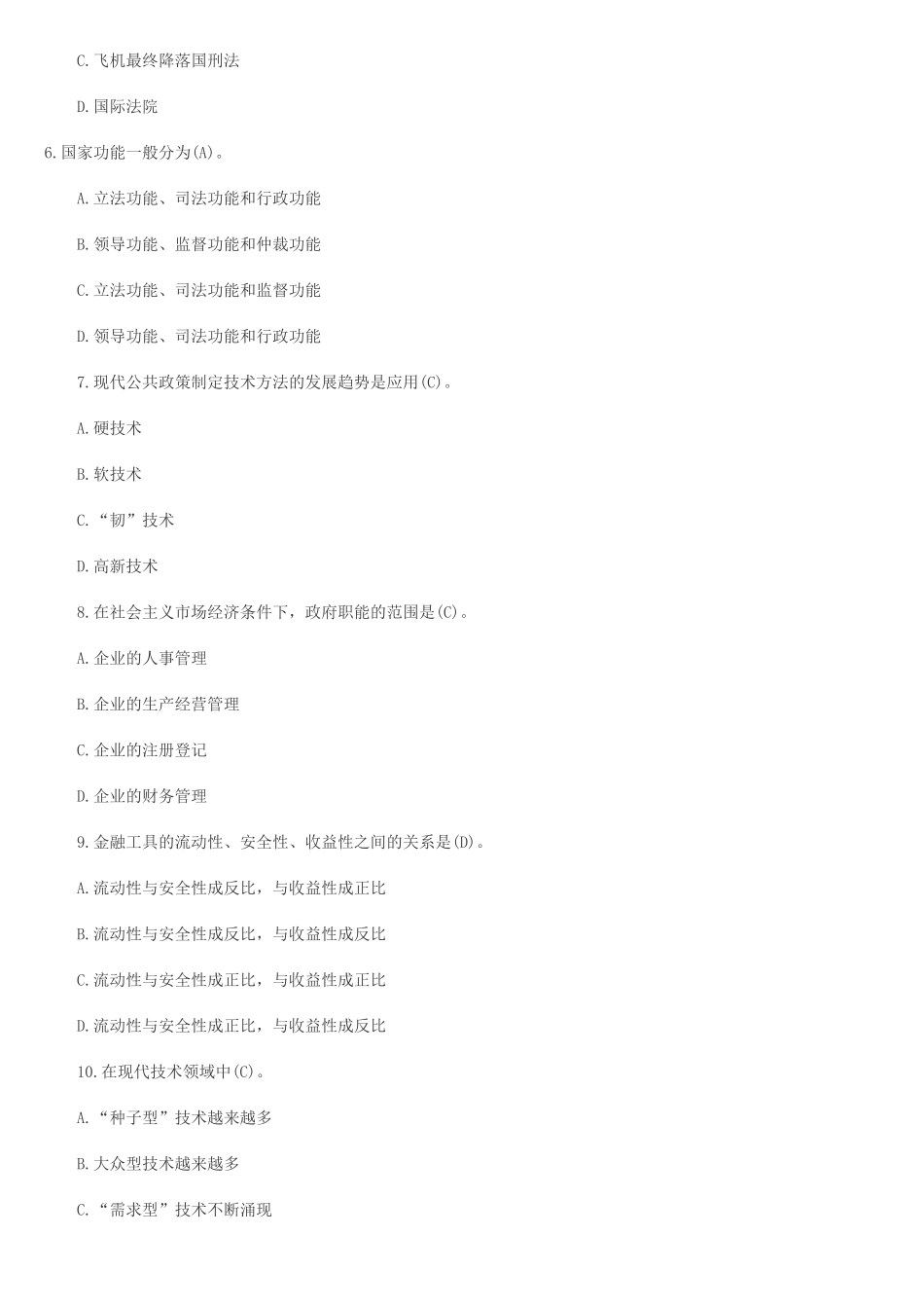 2010年山东事业单位考试公共基础知识真题及答案.doc_第2页