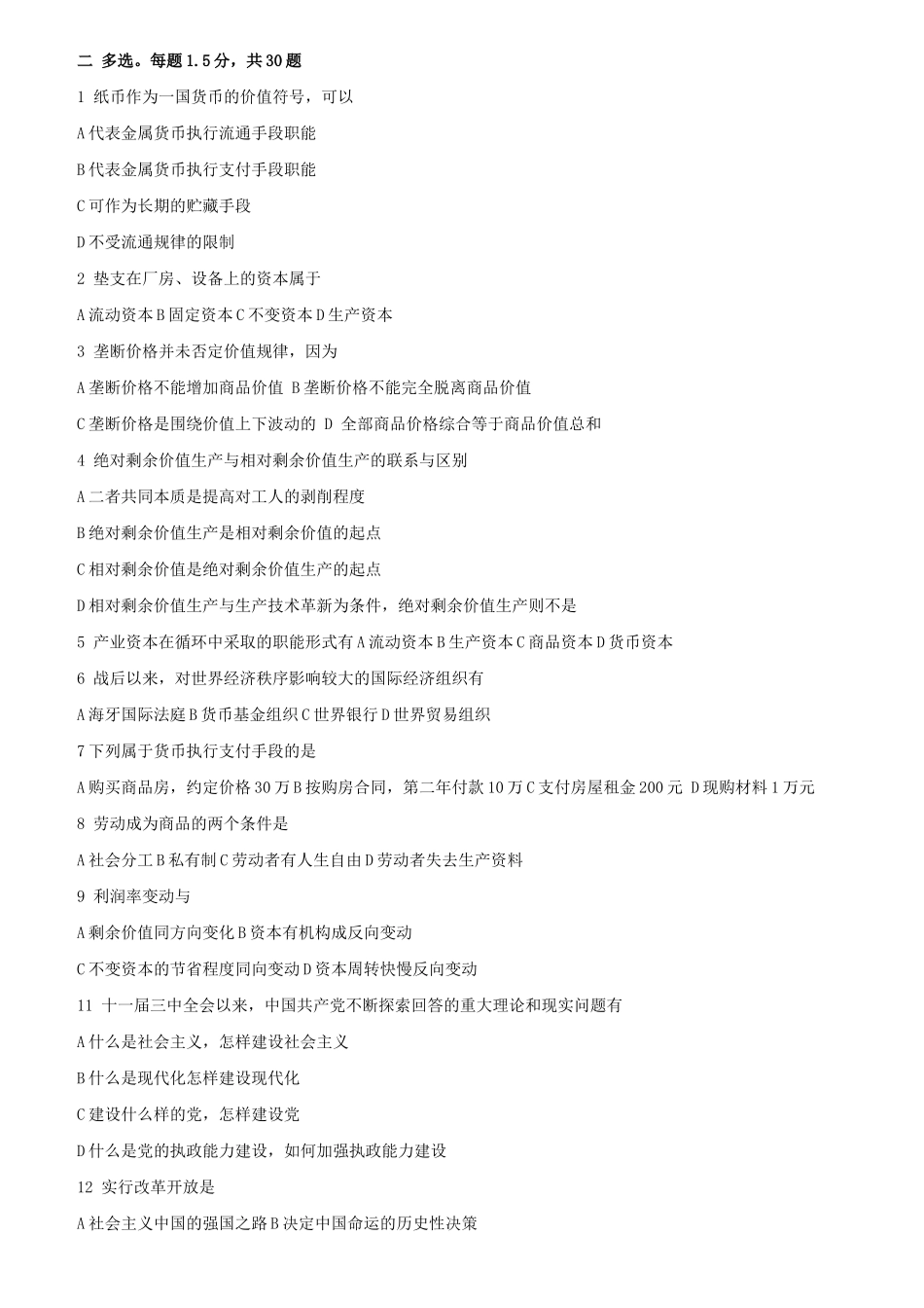 2010年山东泰安事业单位考试公共基础知识真题.doc_第2页