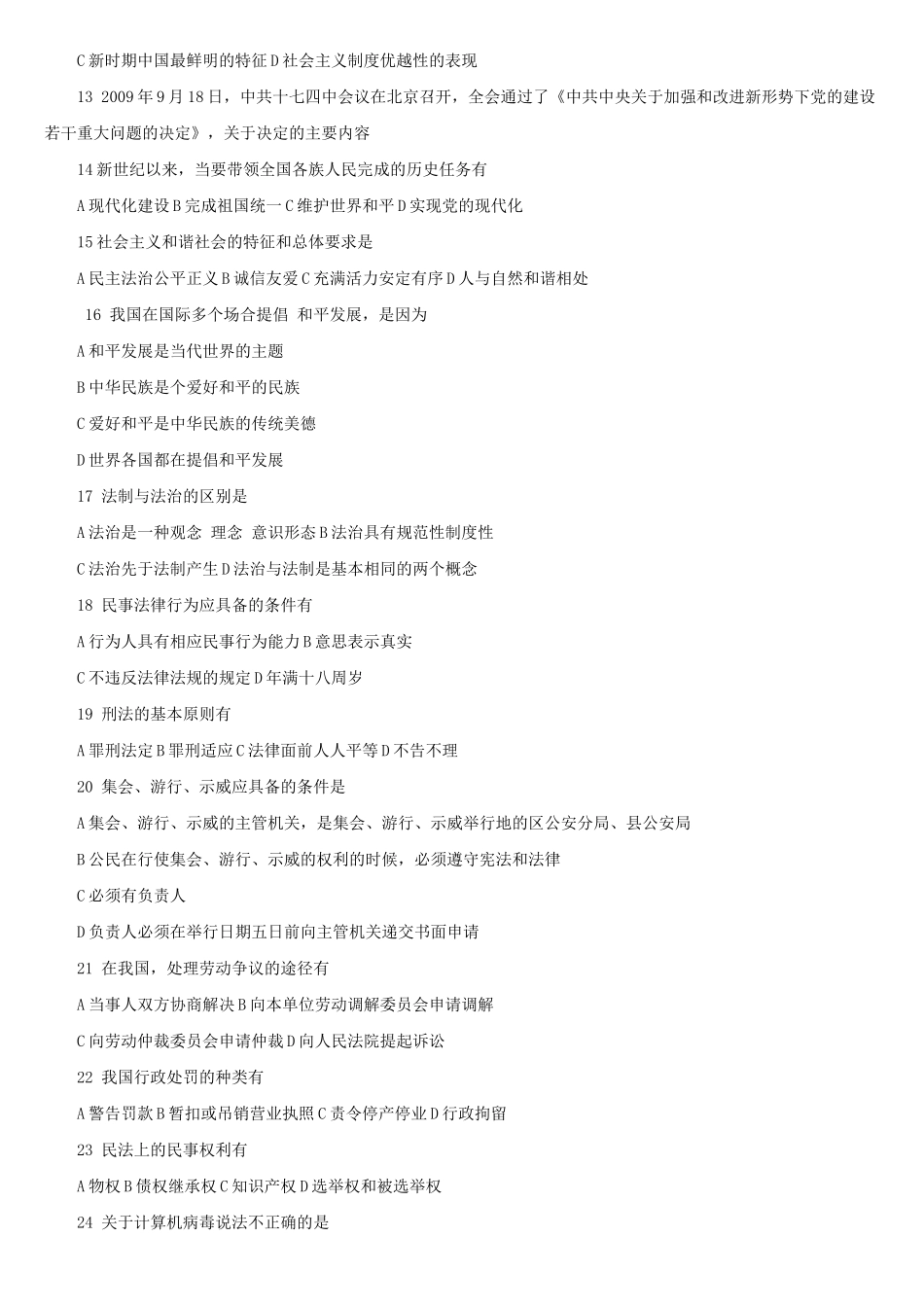 2010年山东泰安事业单位考试公共基础知识真题.doc_第3页