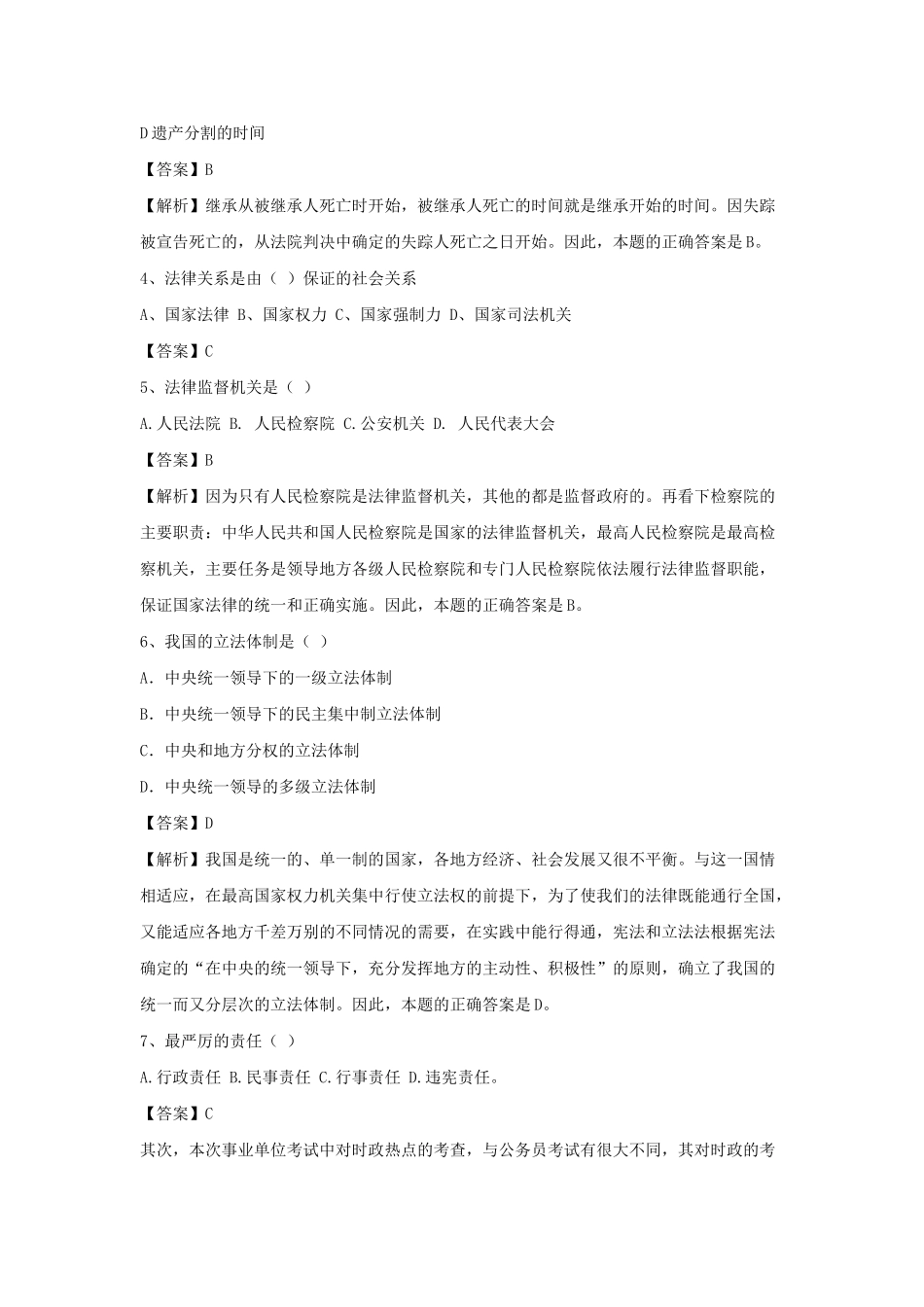2010年山东烟台事业单位考试真题及答案解析.doc_第2页