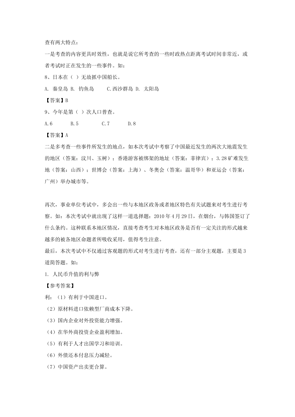 2010年山东烟台事业单位考试真题及答案解析.doc_第3页