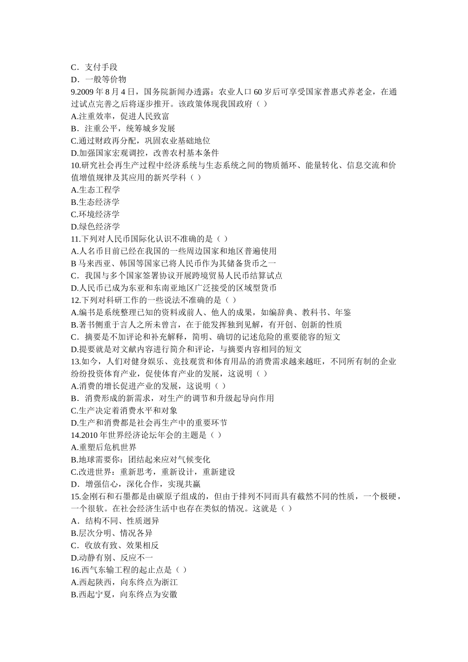 2010山东省属事业单位招考医疗真题.doc_第2页