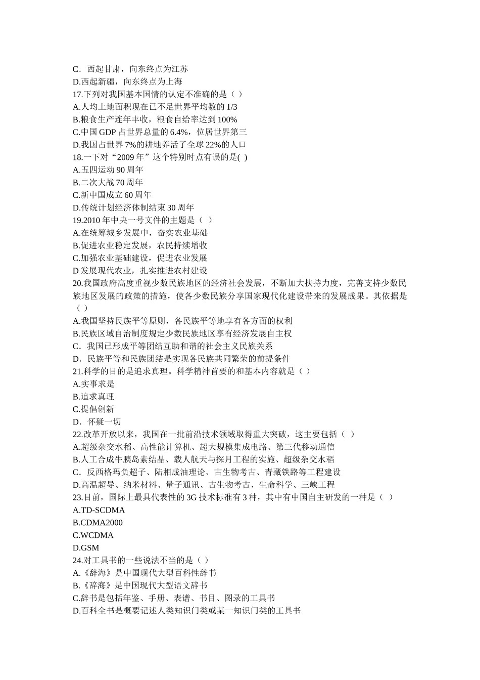 2010山东省属事业单位招考医疗真题.doc_第3页