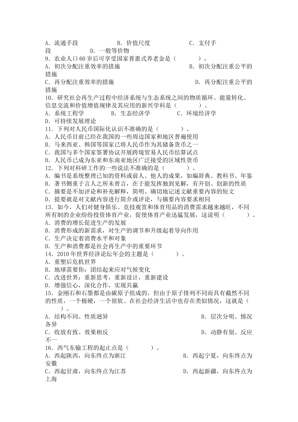 2010山东事业单位考试真题及答案.doc_第2页