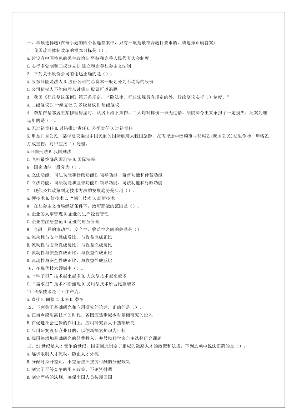 2011大连市事业单位考试真题及答案.doc_第1页