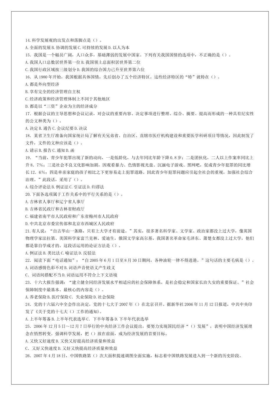 2011大连市事业单位考试真题及答案.doc_第2页